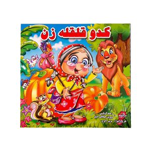 مجموعه 3 عددی کتاب داستان