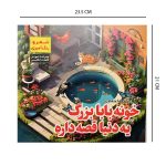 کتاب داستان خونه بابا بزرگ همراه با آموزش کلمات انگلیسی