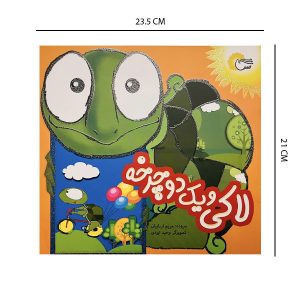 کتاب داستان لاکی و یک دوچرخه