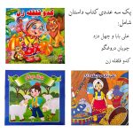 مجموعه 3 عددی کتاب داستان
