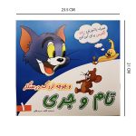 تام وجری و جوجه اردک درستکار (همراه با آموزش زبان انگلیسی)